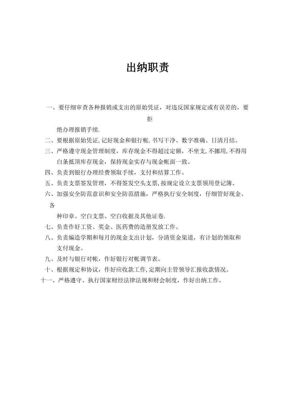 出纳及会计岗位职责_第2页