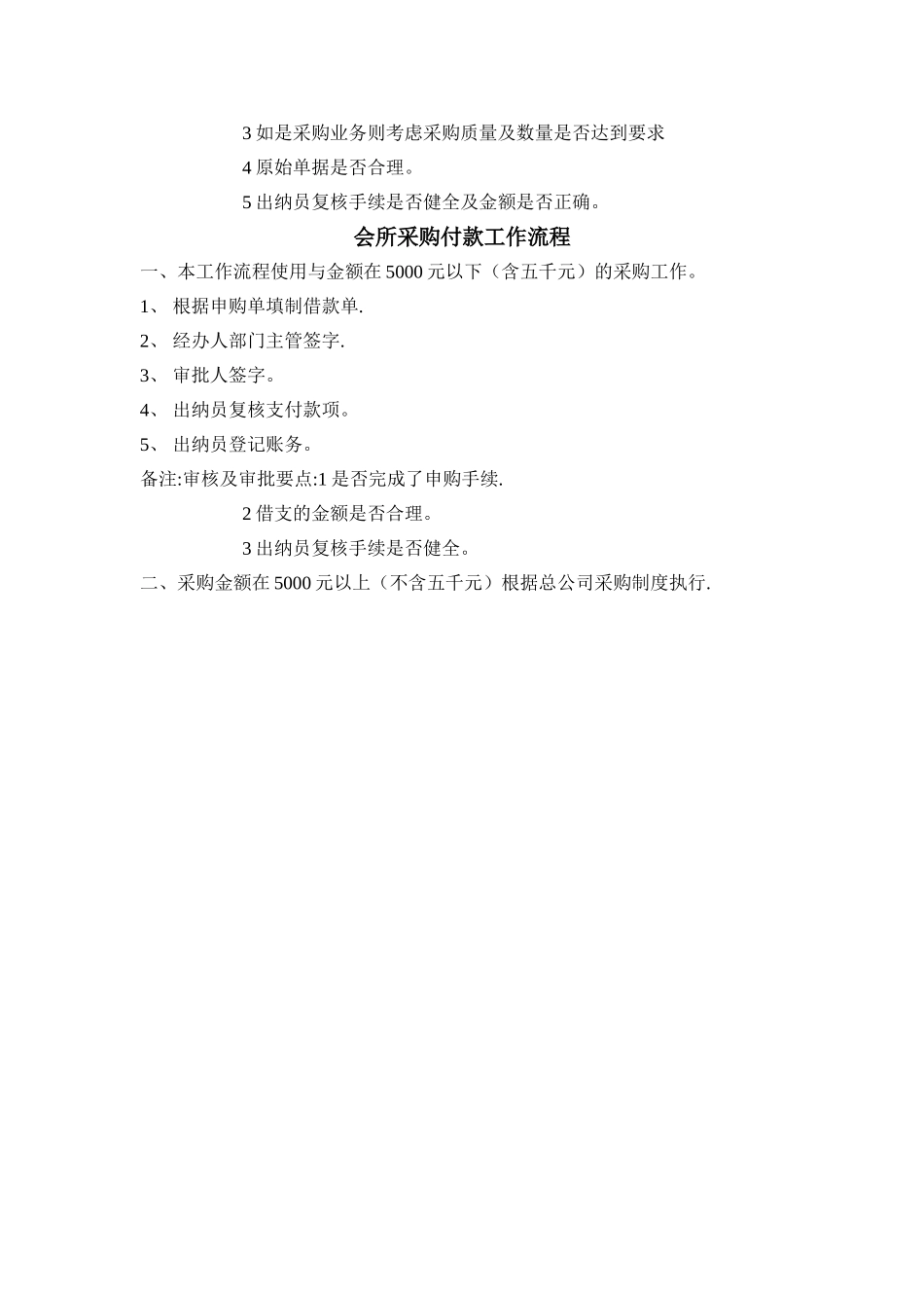 出纳员岗位职责及工作流程_第2页