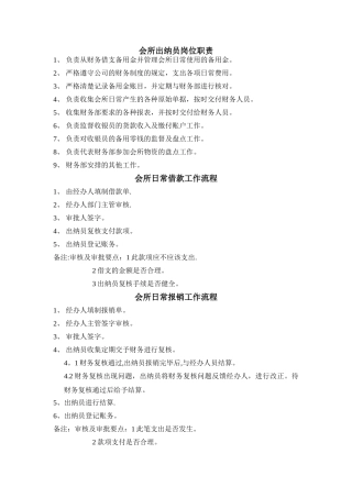 出纳员岗位职责及工作流程