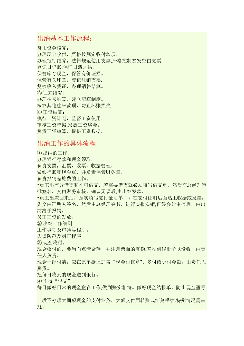 出纳员岗位职责解析_第1页