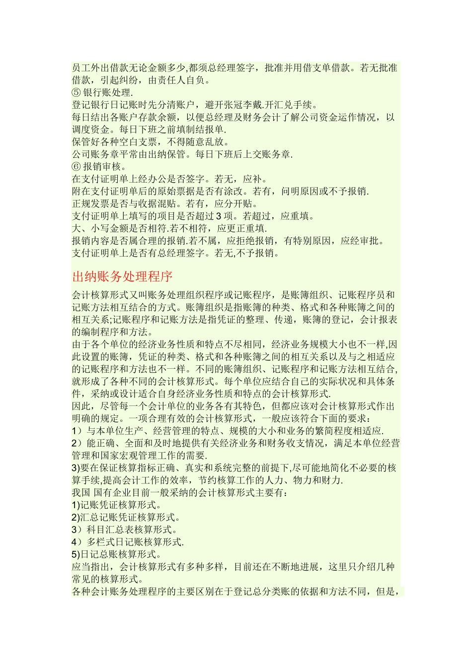 出纳员岗位职责解析_第2页