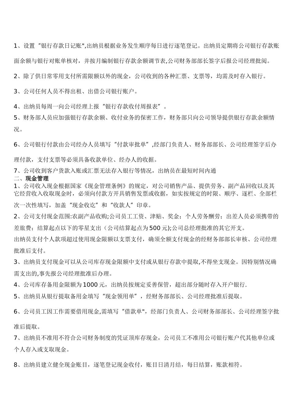 出纳员的岗位职责_第1页