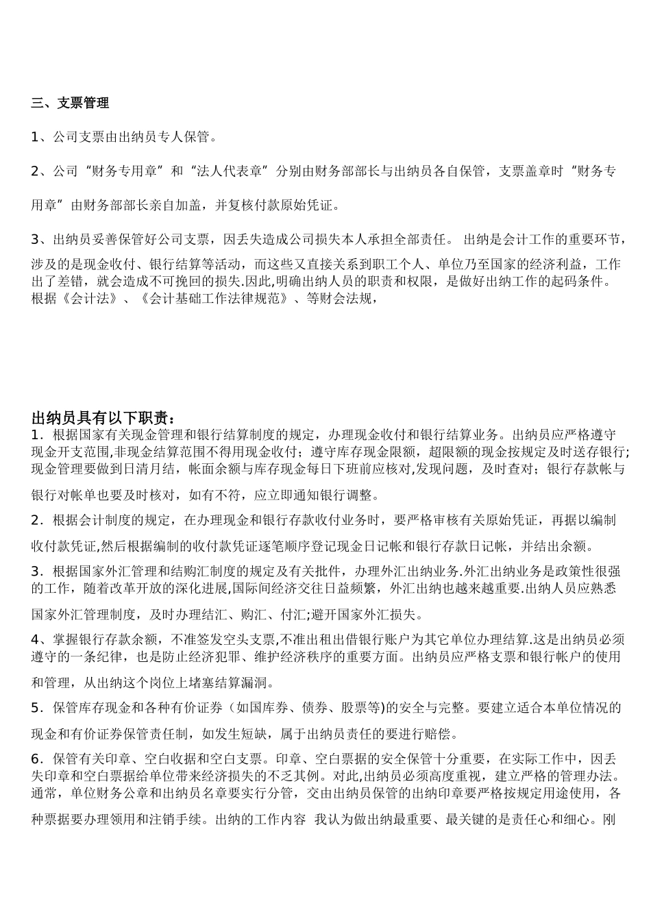 出纳员的岗位职责_第2页