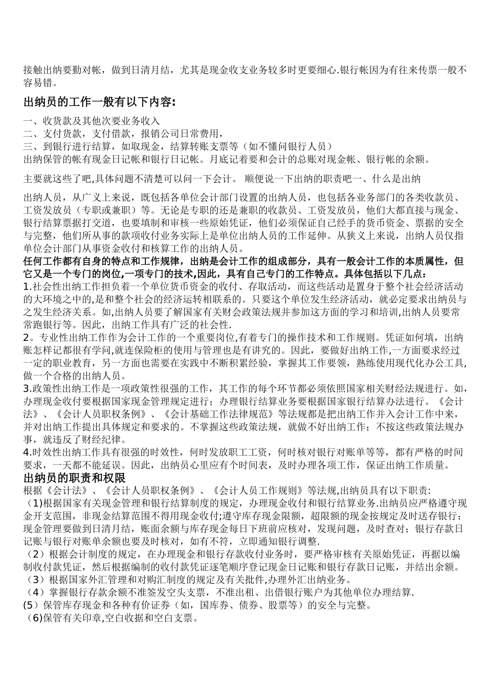 出纳员的岗位职责_第3页