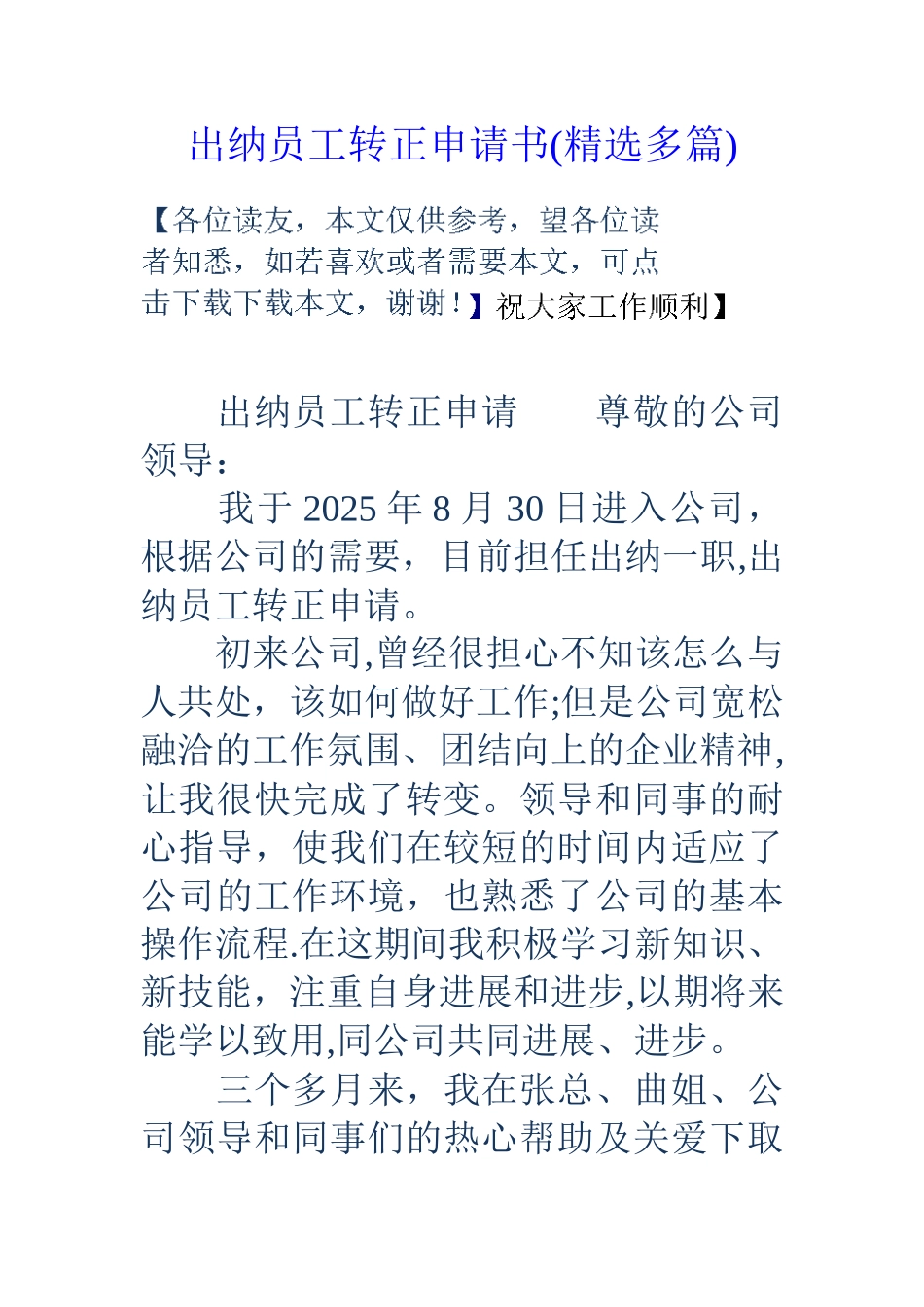 出纳员工转正申请书_第1页