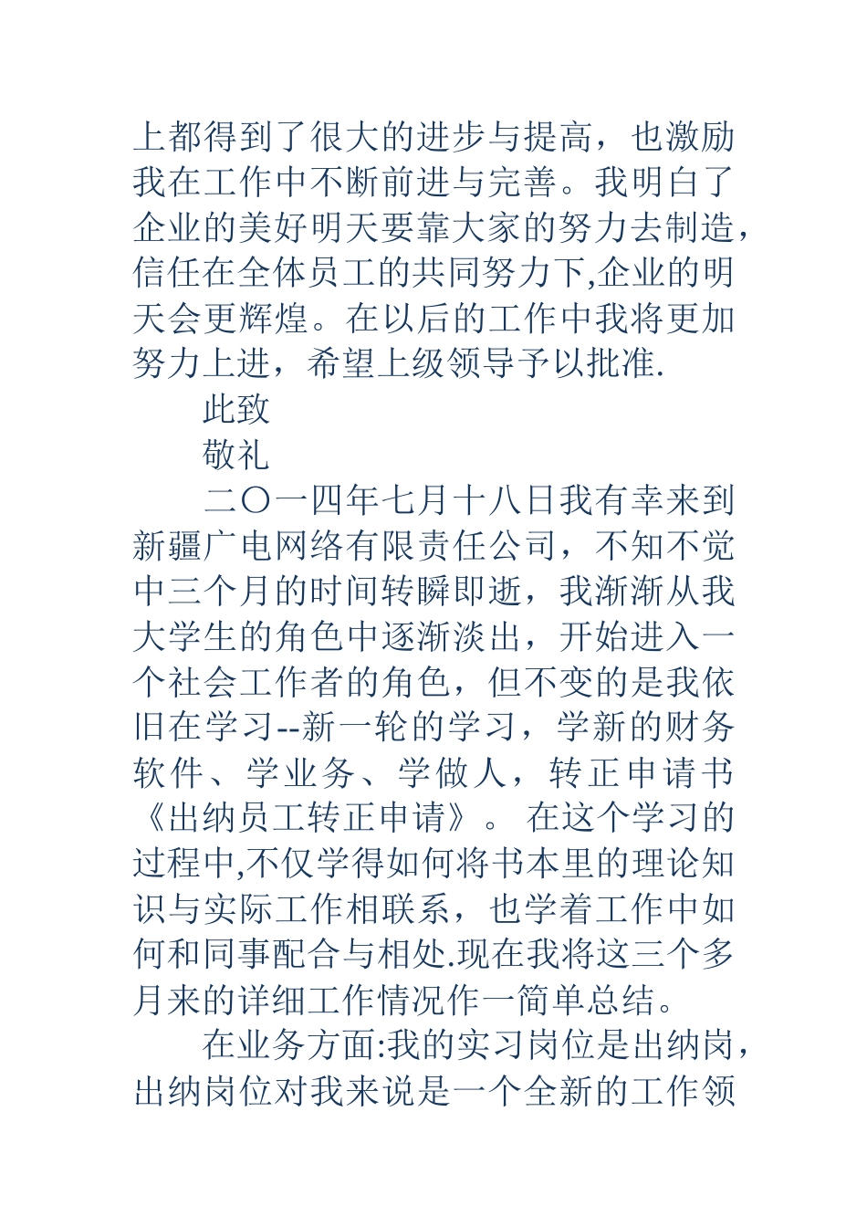 出纳员工转正申请书_第3页