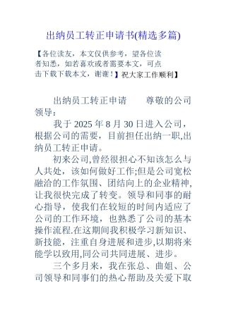 出纳员工转正申请书