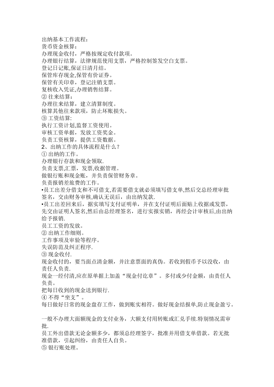 出纳基本工作流程_第1页