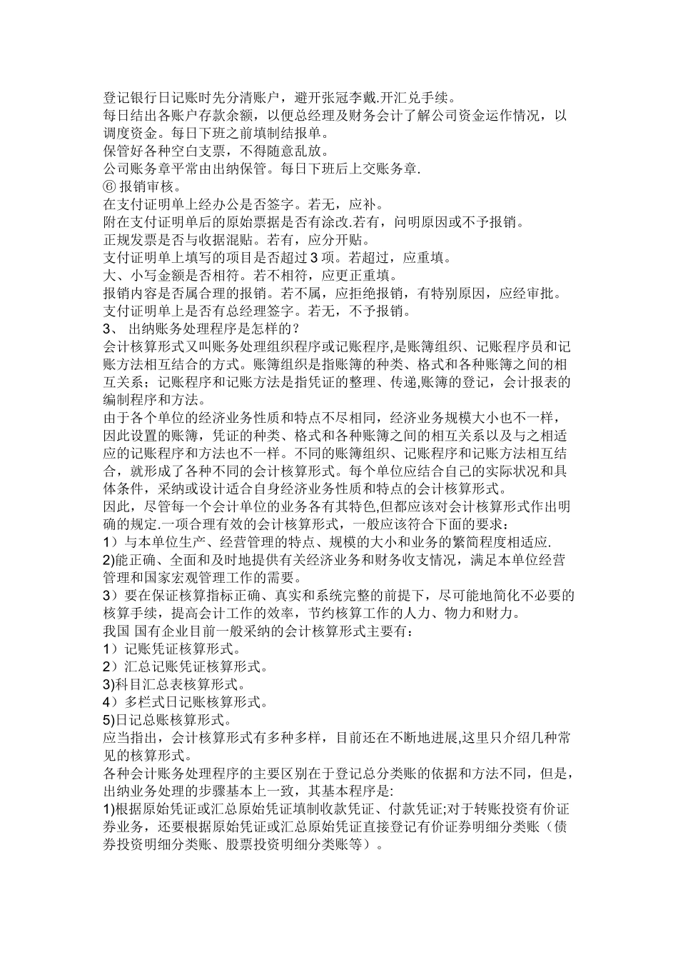 出纳基本工作流程_第2页