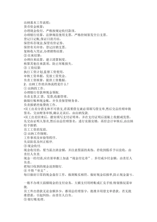 出纳基本工作流程