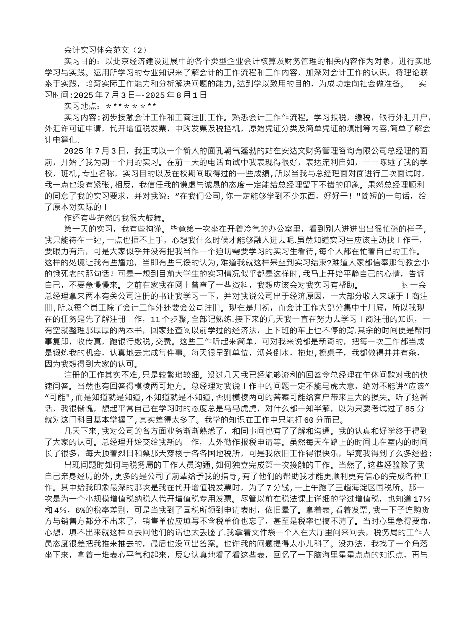 出纳实训心得体会_第2页