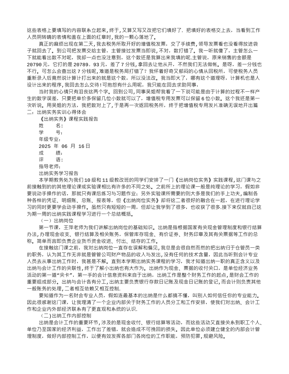 出纳实训心得体会_第3页