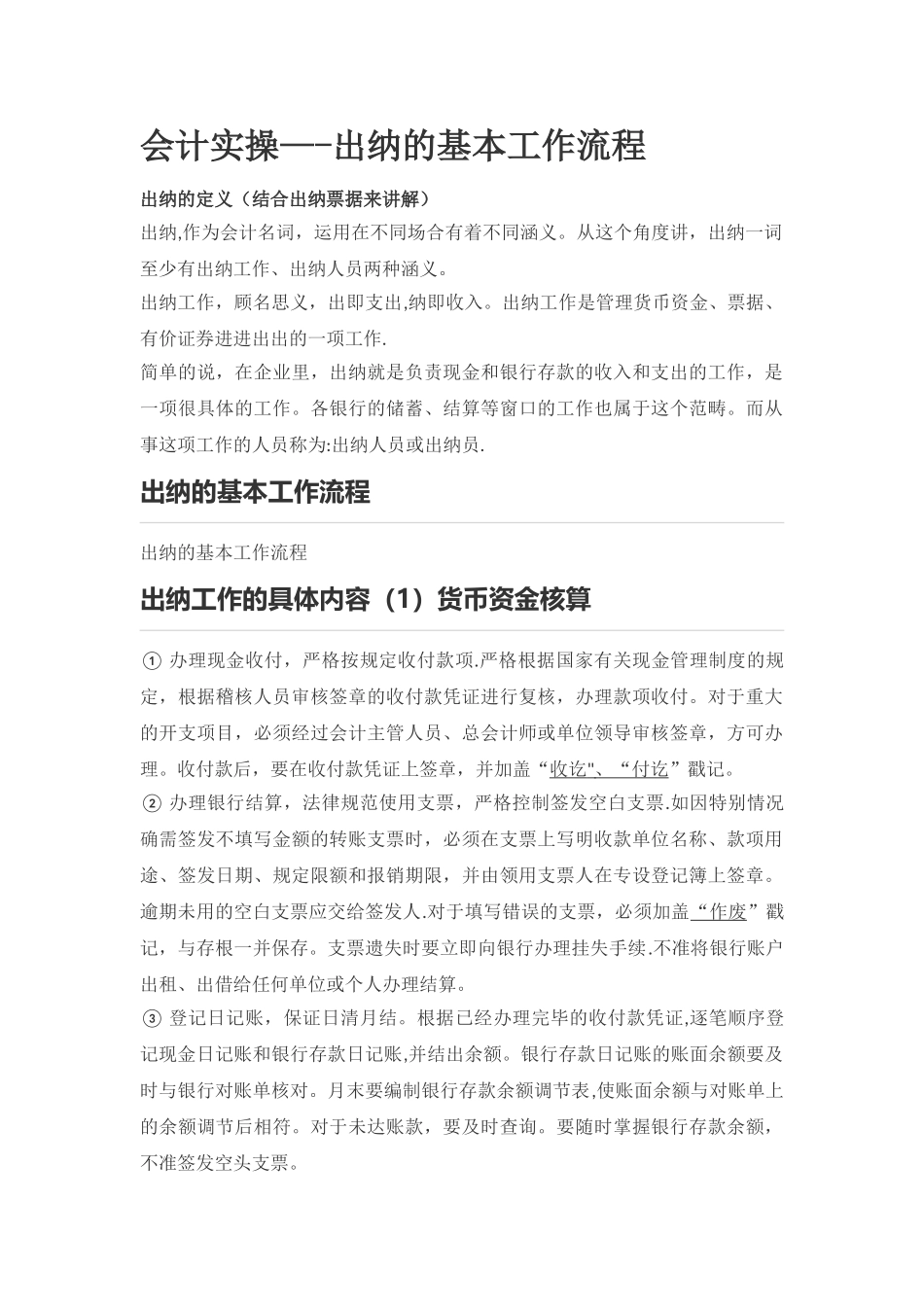 出纳基本工作流程全解_第1页