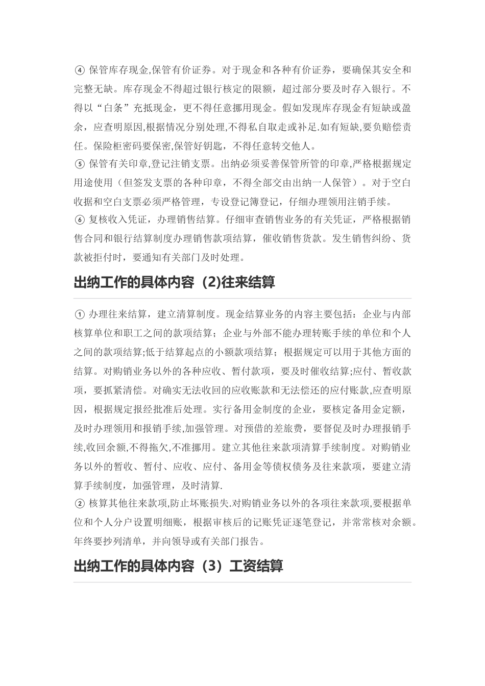 出纳基本工作流程全解_第2页