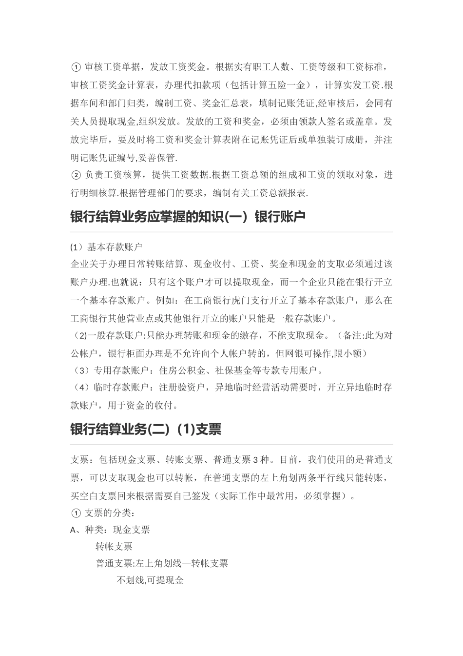 出纳基本工作流程全解_第3页