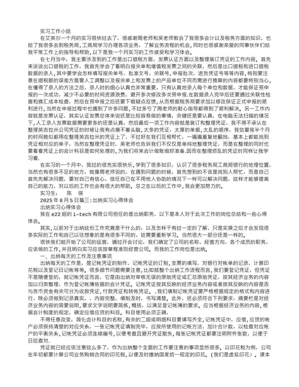 出纳实习月工作总结_第2页