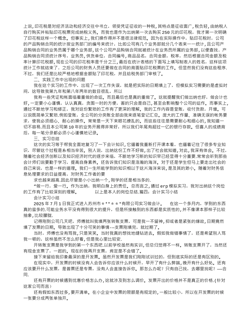出纳实习月工作总结_第3页