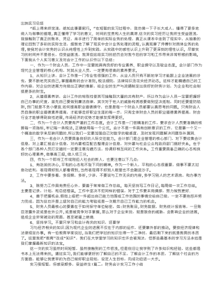 出纳实习月工作总结