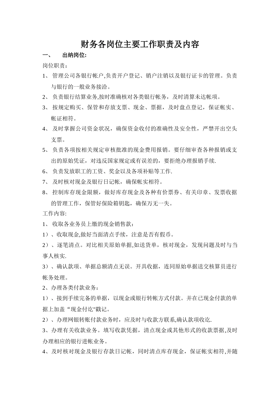出纳岗位主要工作职责及内容_第1页