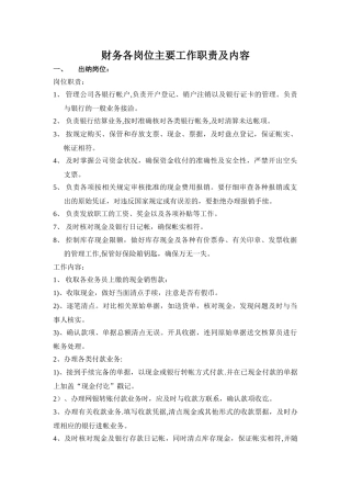 出纳岗位主要工作职责及内容93753