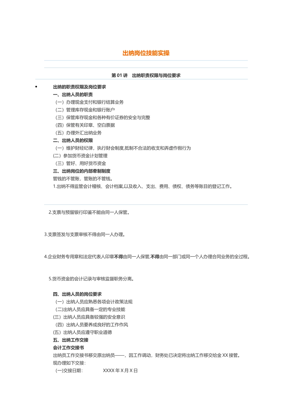 出纳岗位技能实操_第1页