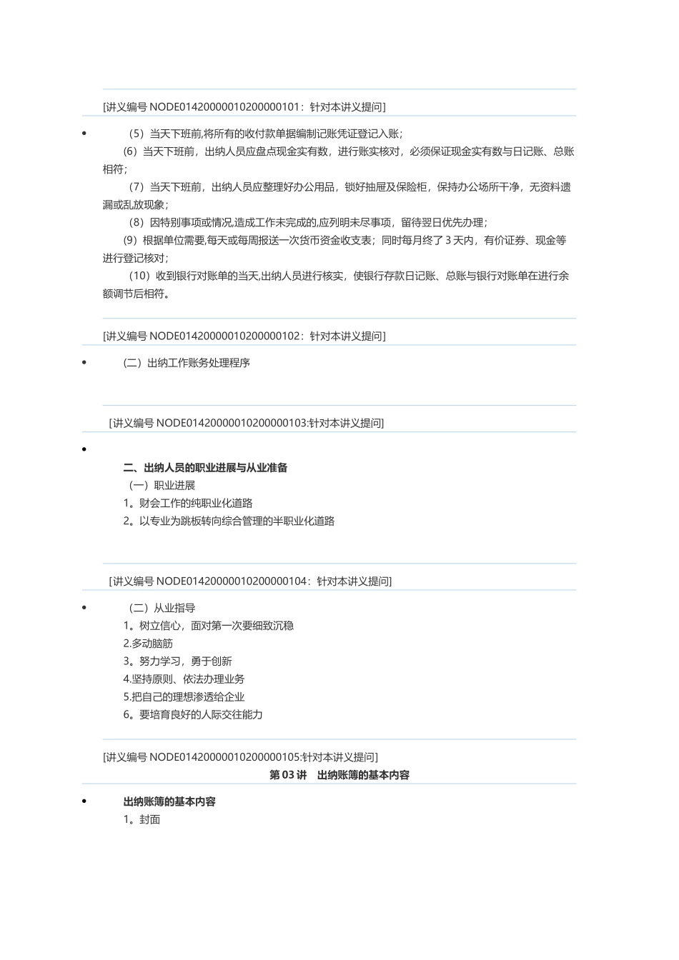 出纳岗位技能实操_第3页