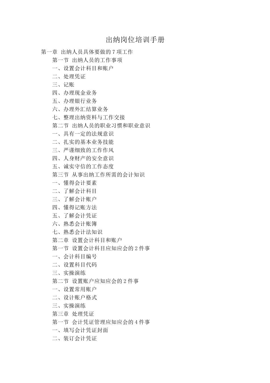 出纳岗位培训手册_第1页