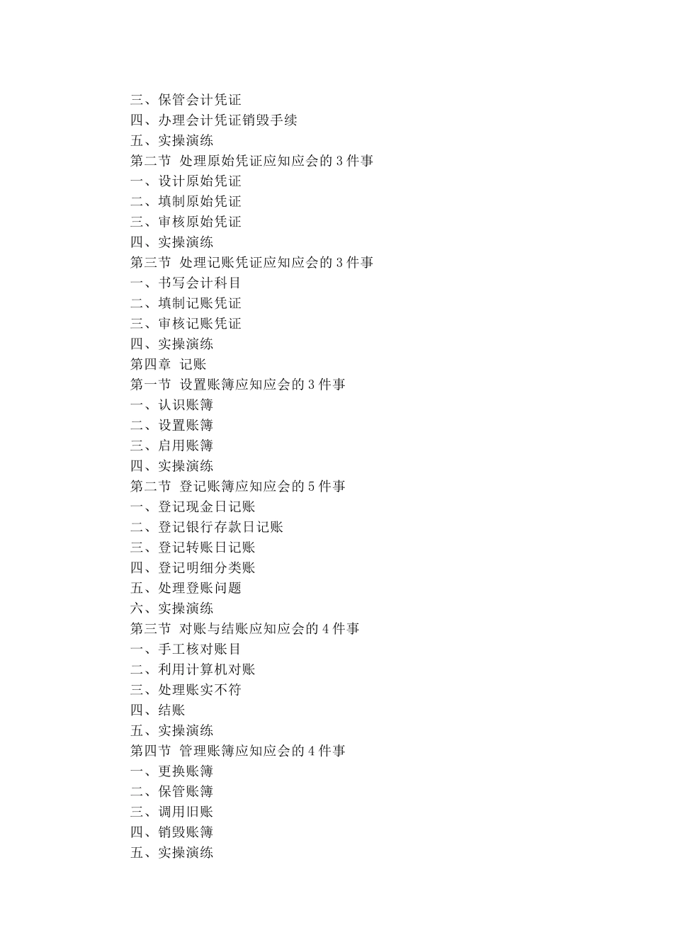 出纳岗位培训手册_第2页