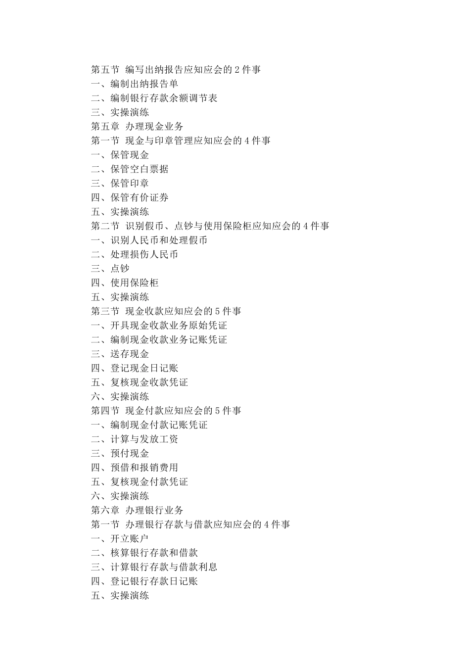 出纳岗位培训手册_第3页