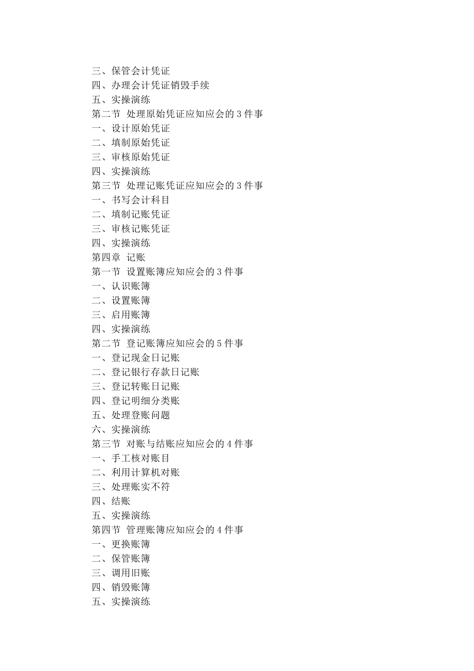 出纳岗位培训手册_第2页
