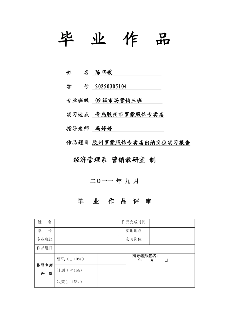 出纳岗位实习报告_第1页