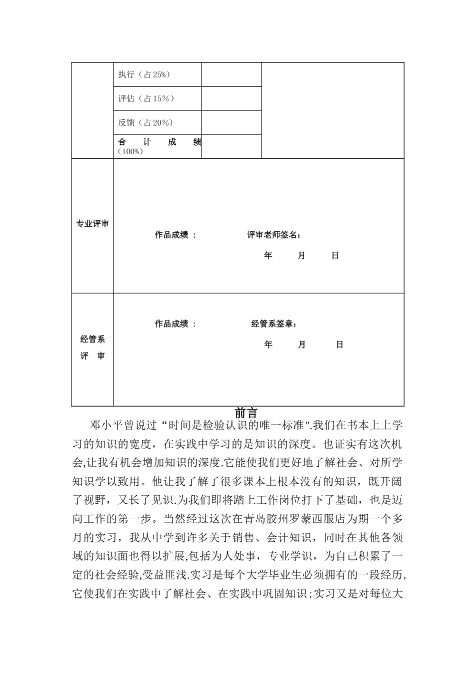 出纳岗位实习报告_第2页