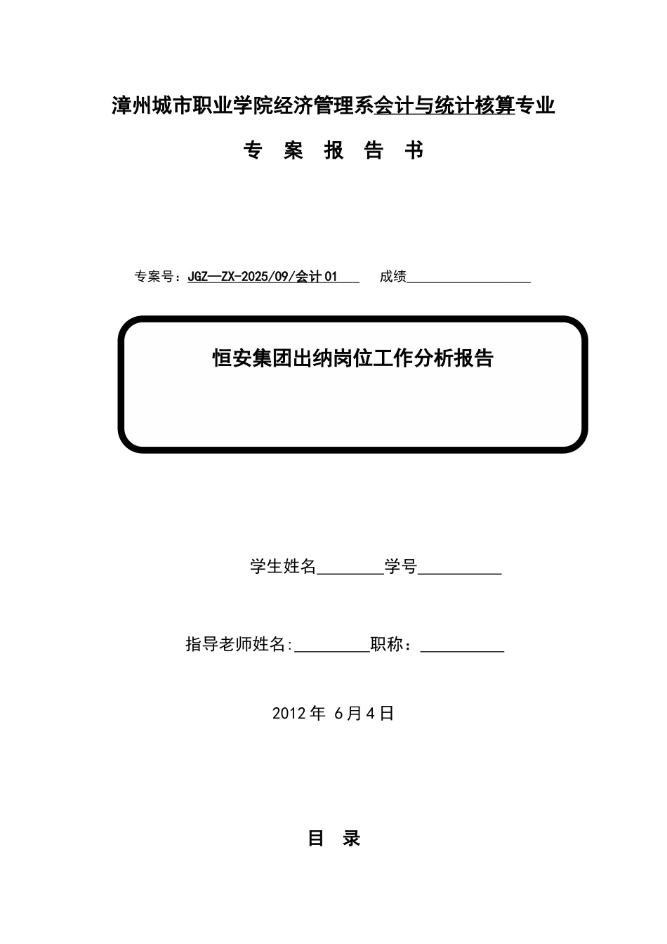 出纳岗位工作分析报告_第1页