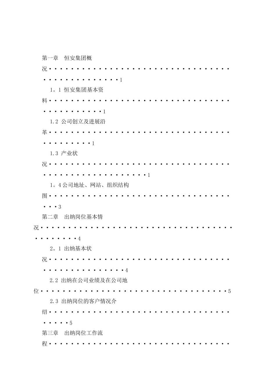 出纳岗位工作分析报告_第2页