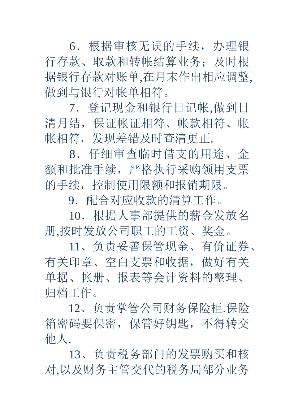 出纳岗位职责4篇_第2页