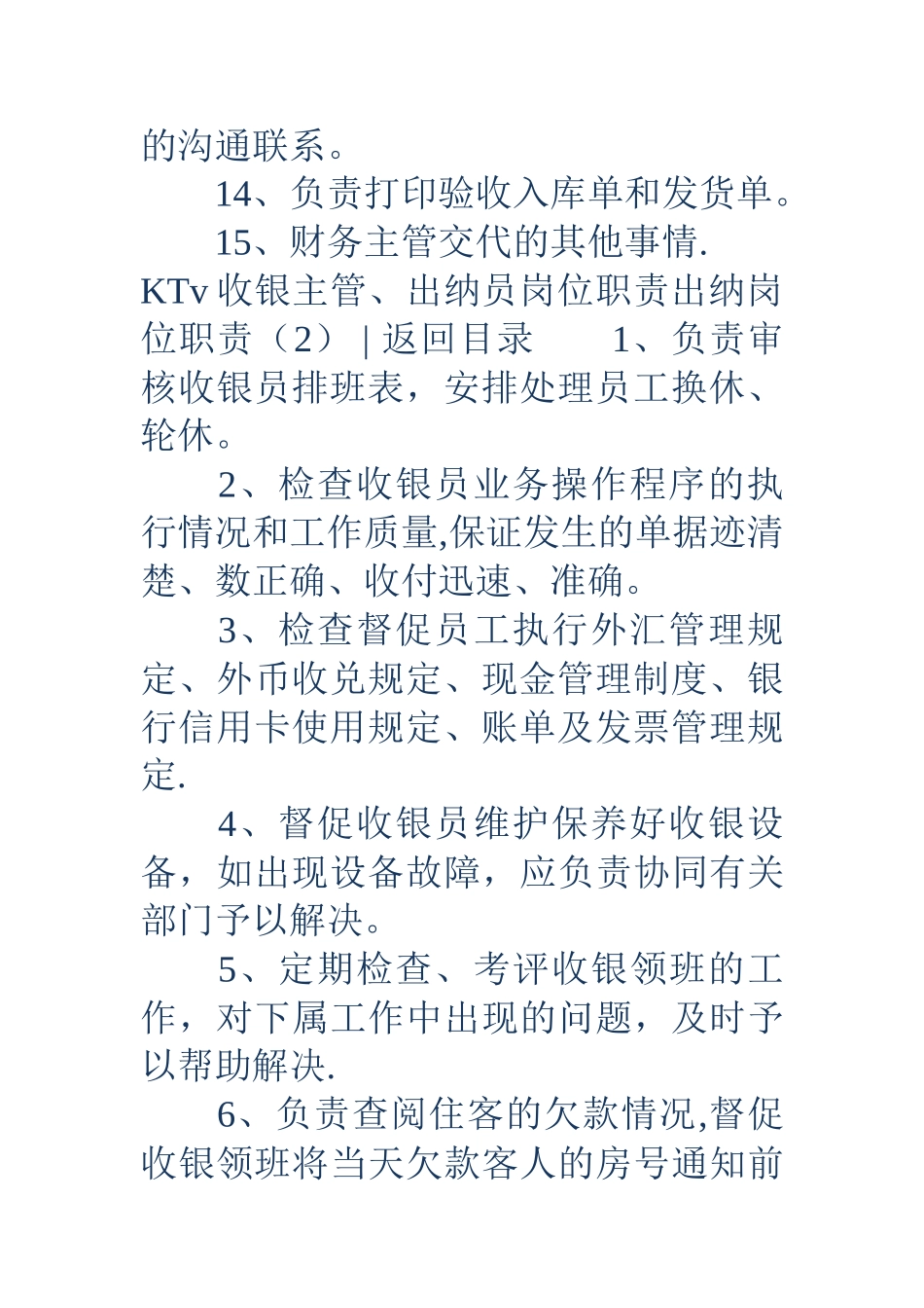 出纳岗位职责4篇_第3页