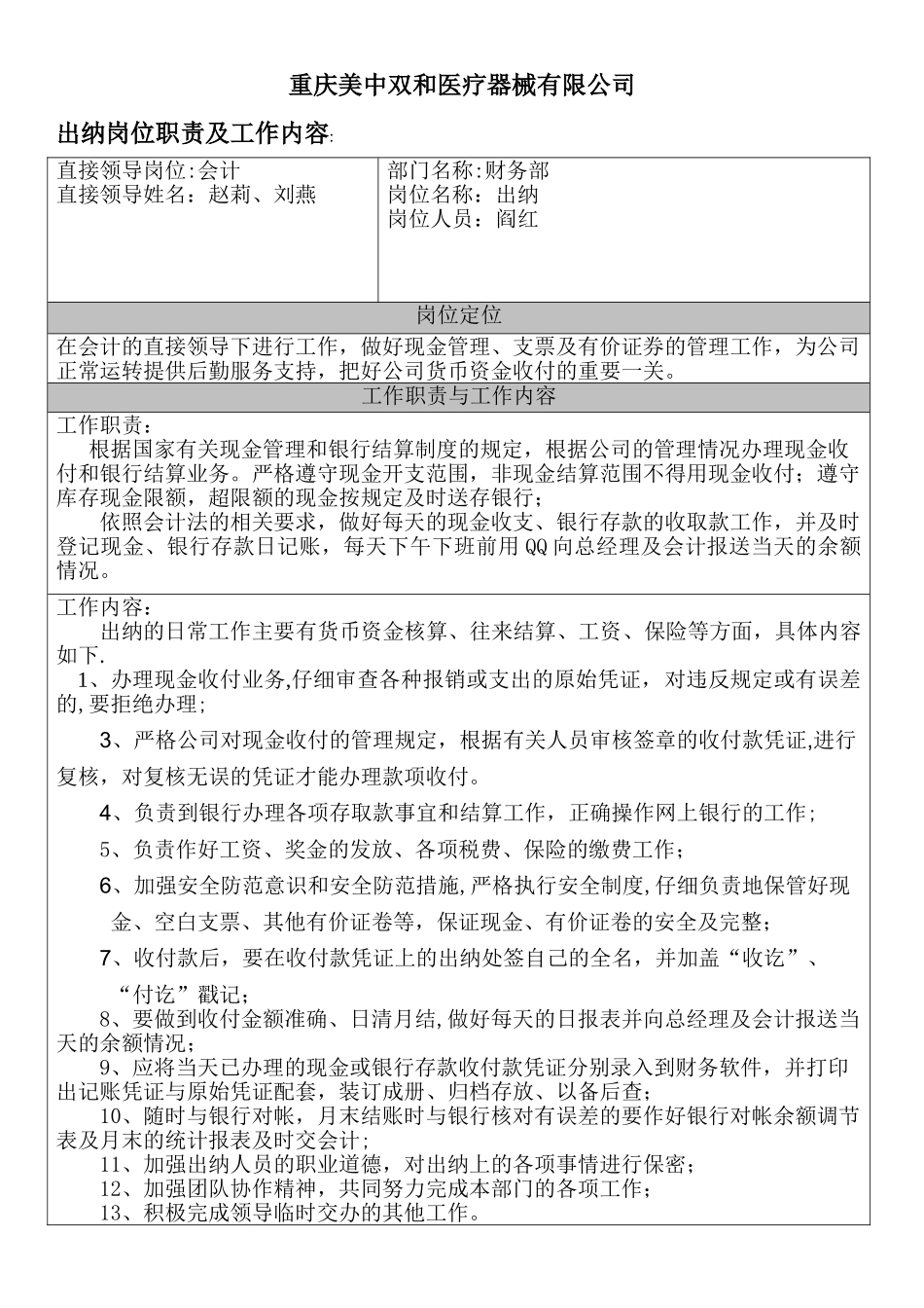 出纳岗位职责及工作内容_第1页