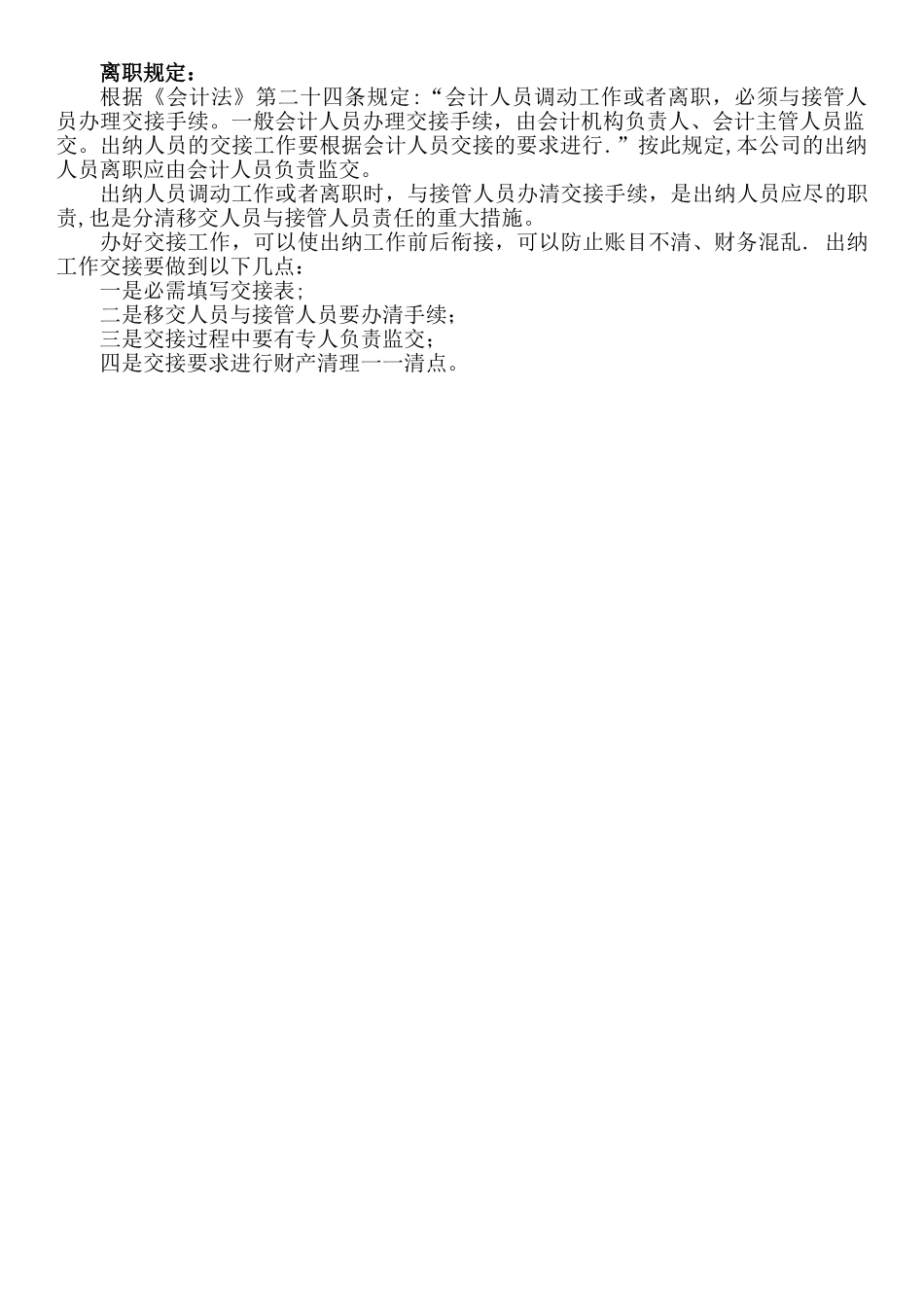 出纳岗位职责及工作内容_第2页