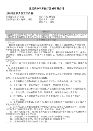 出纳岗位职责及工作内容