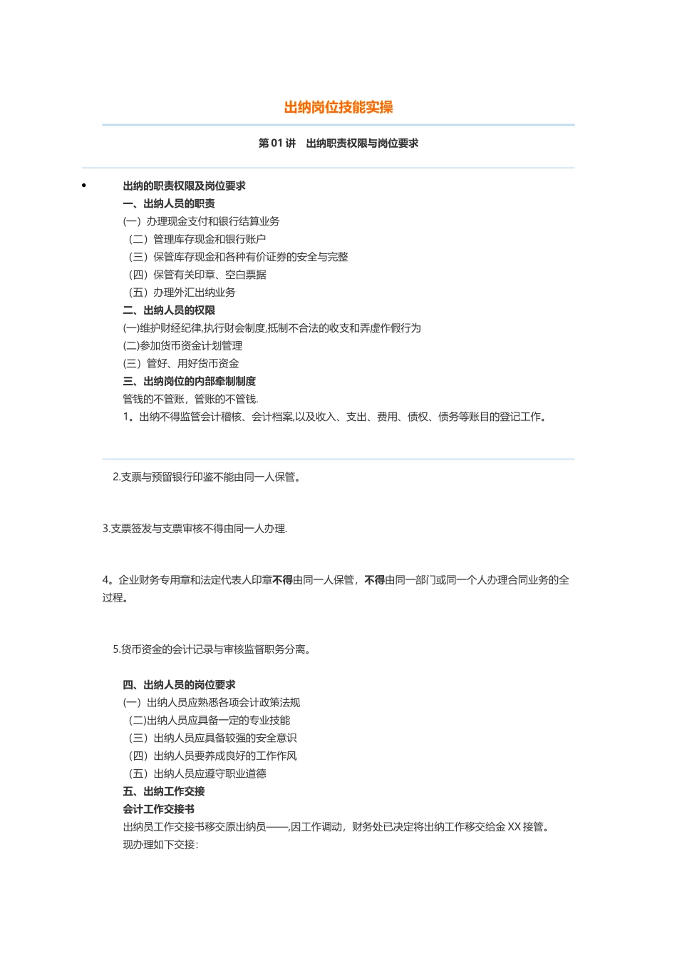 出纳岗位技能实操_第1页