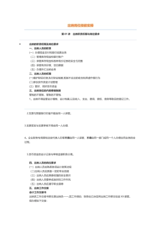 出纳岗位技能实操