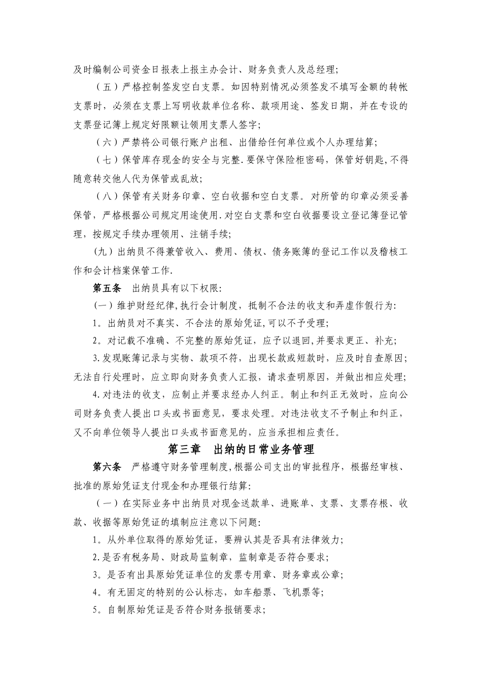 出纳岗位工作规范_第2页