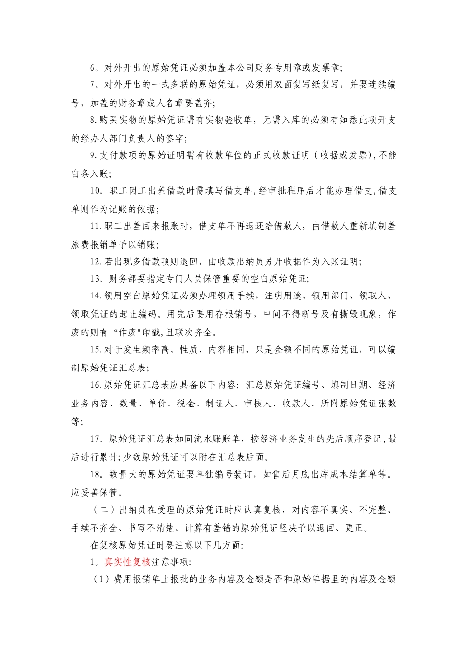 出纳岗位工作规范_第3页