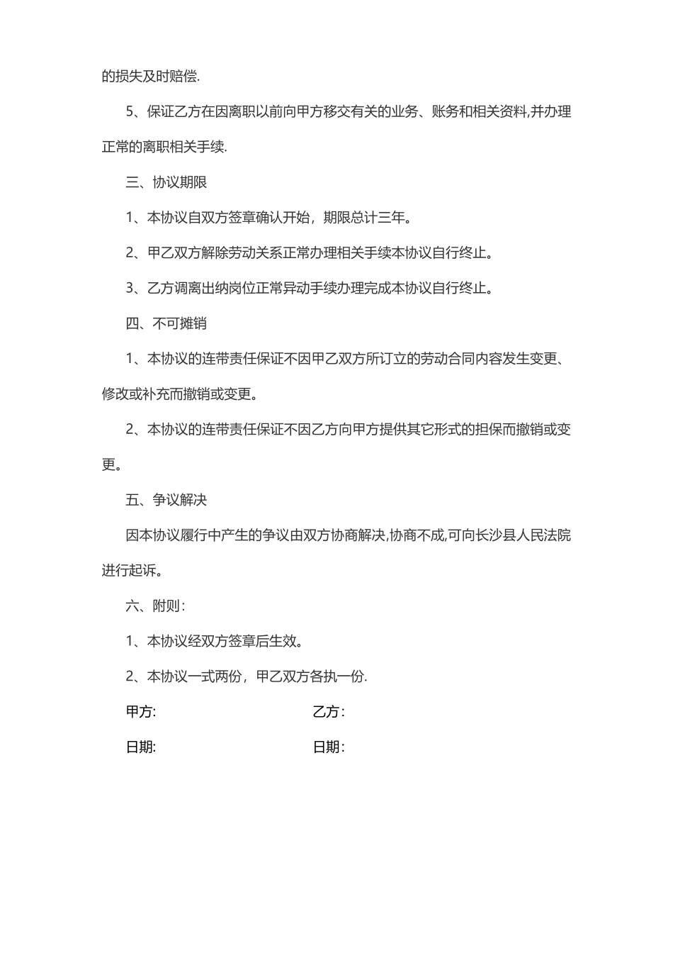 出纳岗位担保协议_第2页