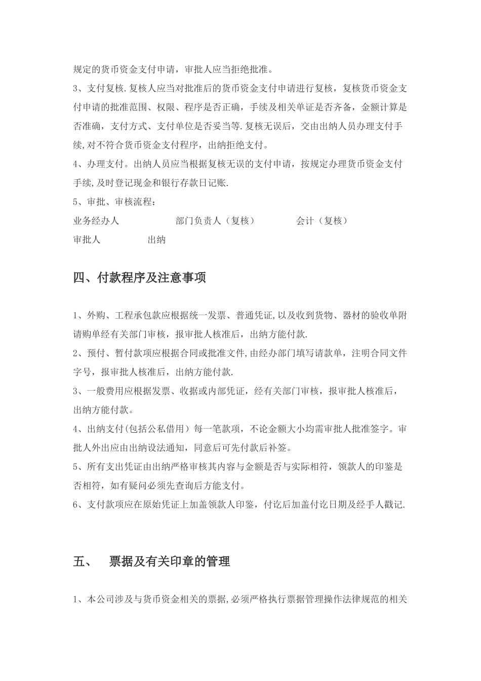 出纳岗位规章制度_第3页