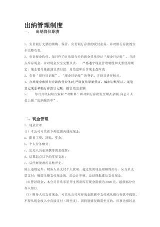 出纳岗位规章制度