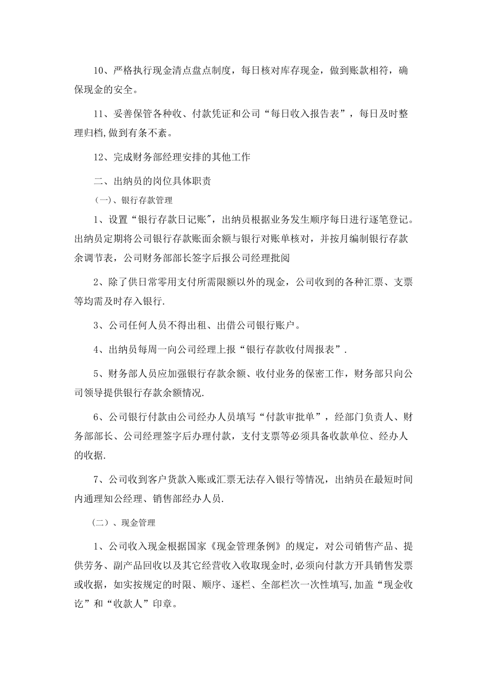 出纳岗位调研报告_第2页