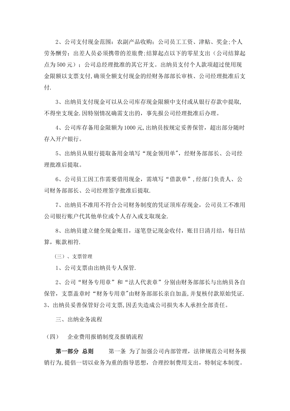 出纳岗位调研报告_第3页