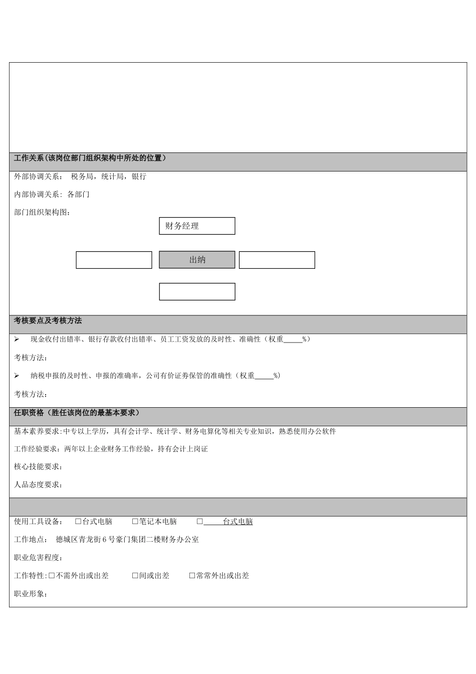 出纳岗位说明书_第3页