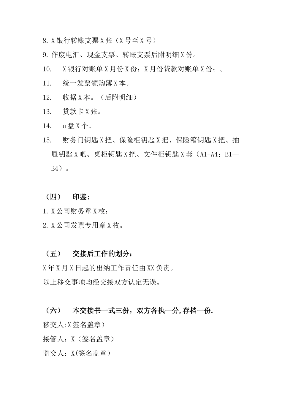 出纳工作交接表_第2页